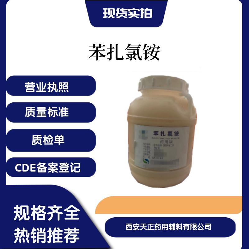 随货附带质检单医药用苯扎氯铵500克 新洁尔灭 