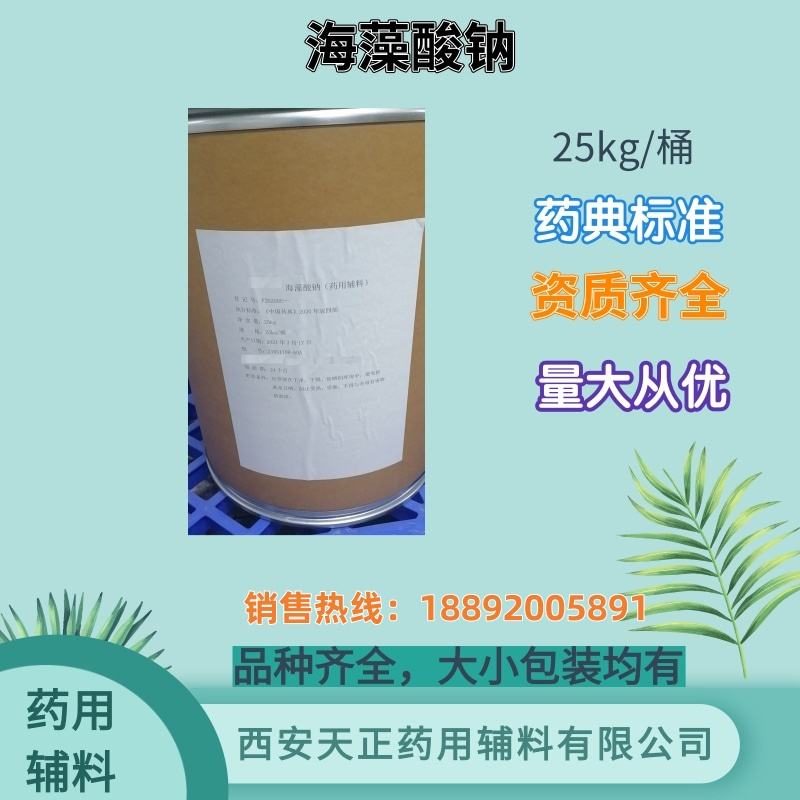 海藻酸钠 200/500粘度 药典标准有备案登记 随货带质检单