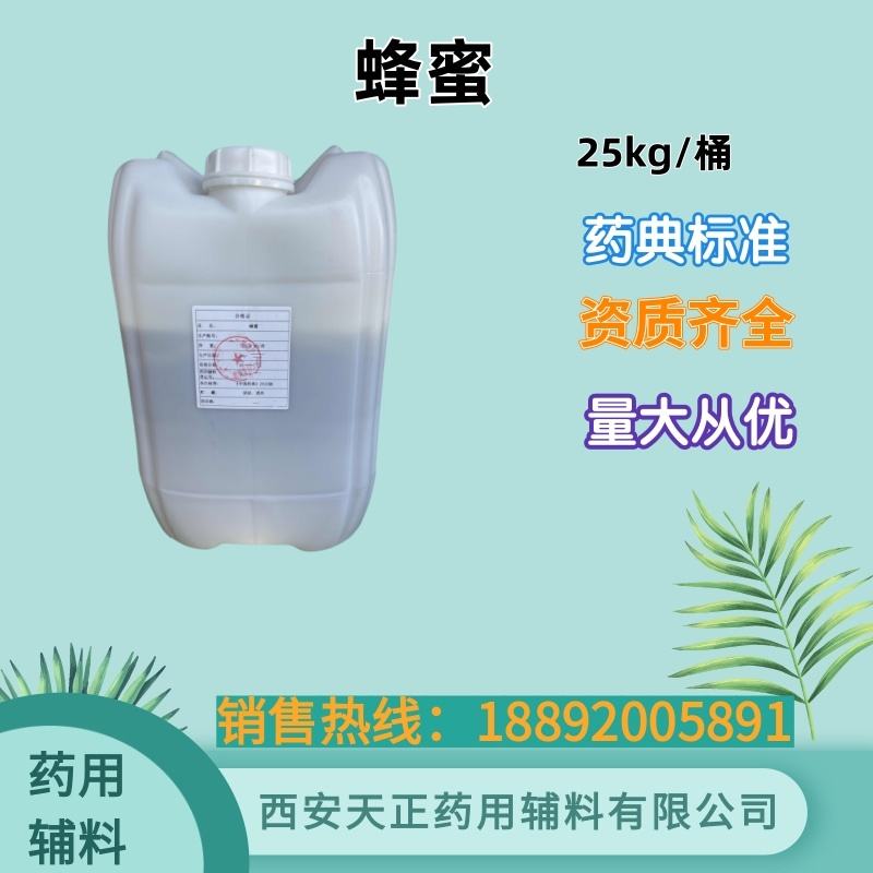 药用辅料蜂蜜500g/瓶 资质齐全备案登记A蜜丸医院膏方专用70kg一桶意蜂/中蜂杂花蜜