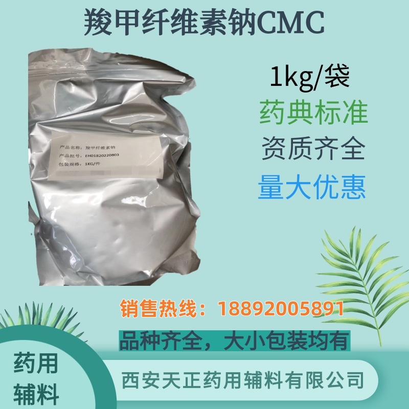 羧甲纤维素钠CMC 800-12000各种粘度 大小包装 药典标准 资质齐全 