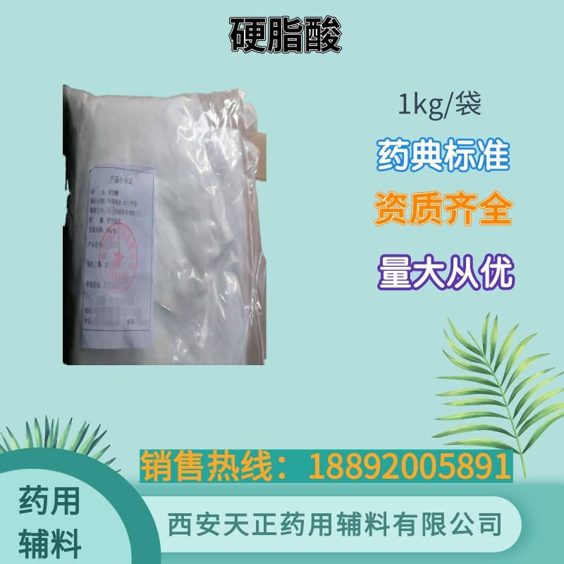 硬脂酸钙 20kg 药典标准 有备案登记资质