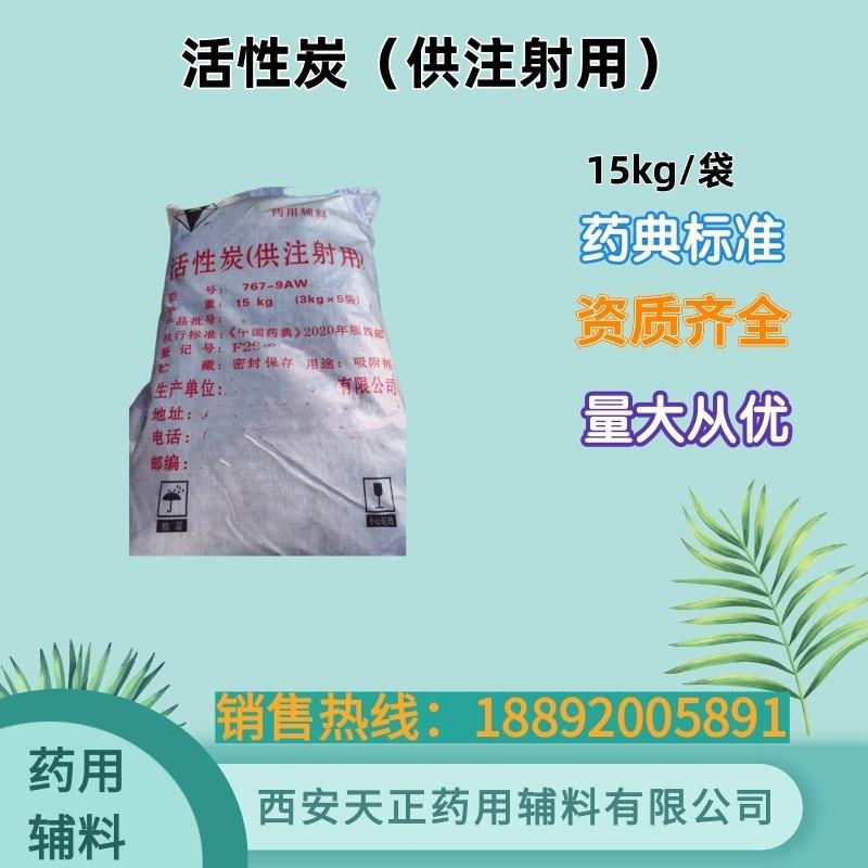 药用辅料药用炭767 药典标准 15kg