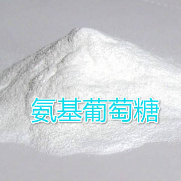 氨基葡萄糖