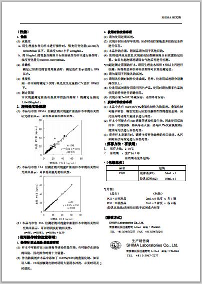 胃蛋白酶原II(PGII） 检测试剂