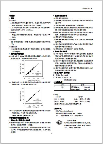 胃蛋白酶原I(PGI） 检测试剂