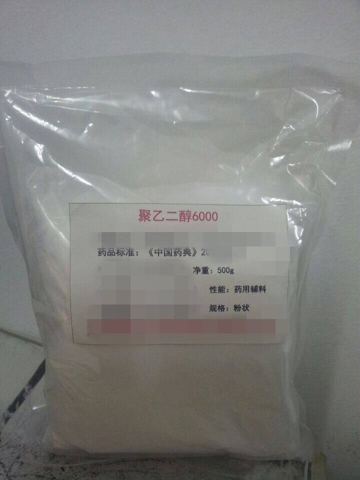 药用级聚乙二醇600  中国药典 资质齐全
