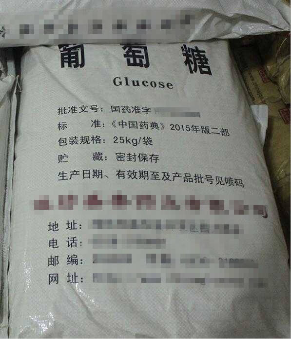 注射级葡萄糖  资质齐全 有证批件