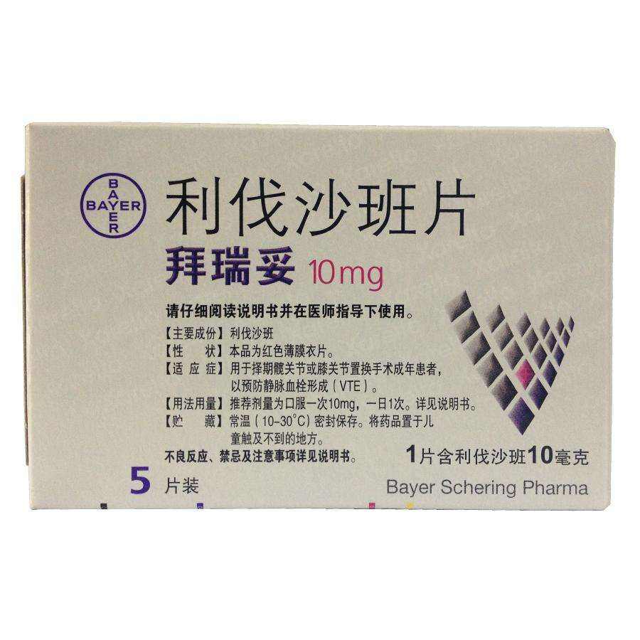 利伐沙班片10mg