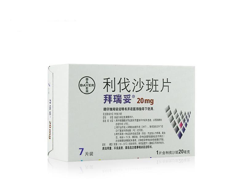 利伐沙班片20mg