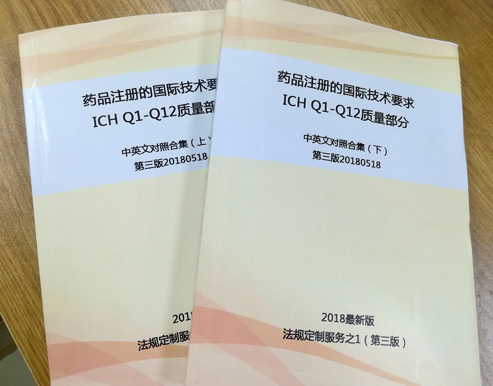 最新版ICH 质量管理文件合集第四版
