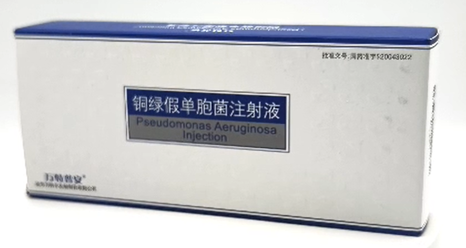 铜绿假单胞菌注射液