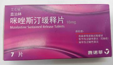 艾克敏 皿治林 咪唑斯汀缓释片10mg*7片
