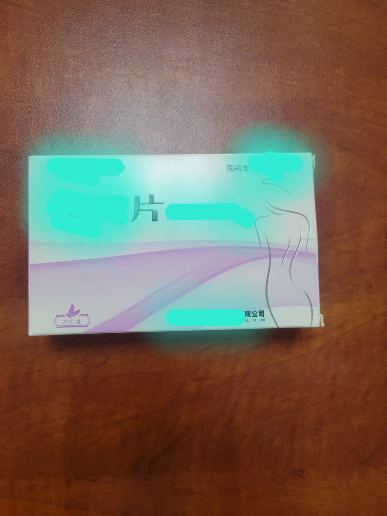 某妇科新药