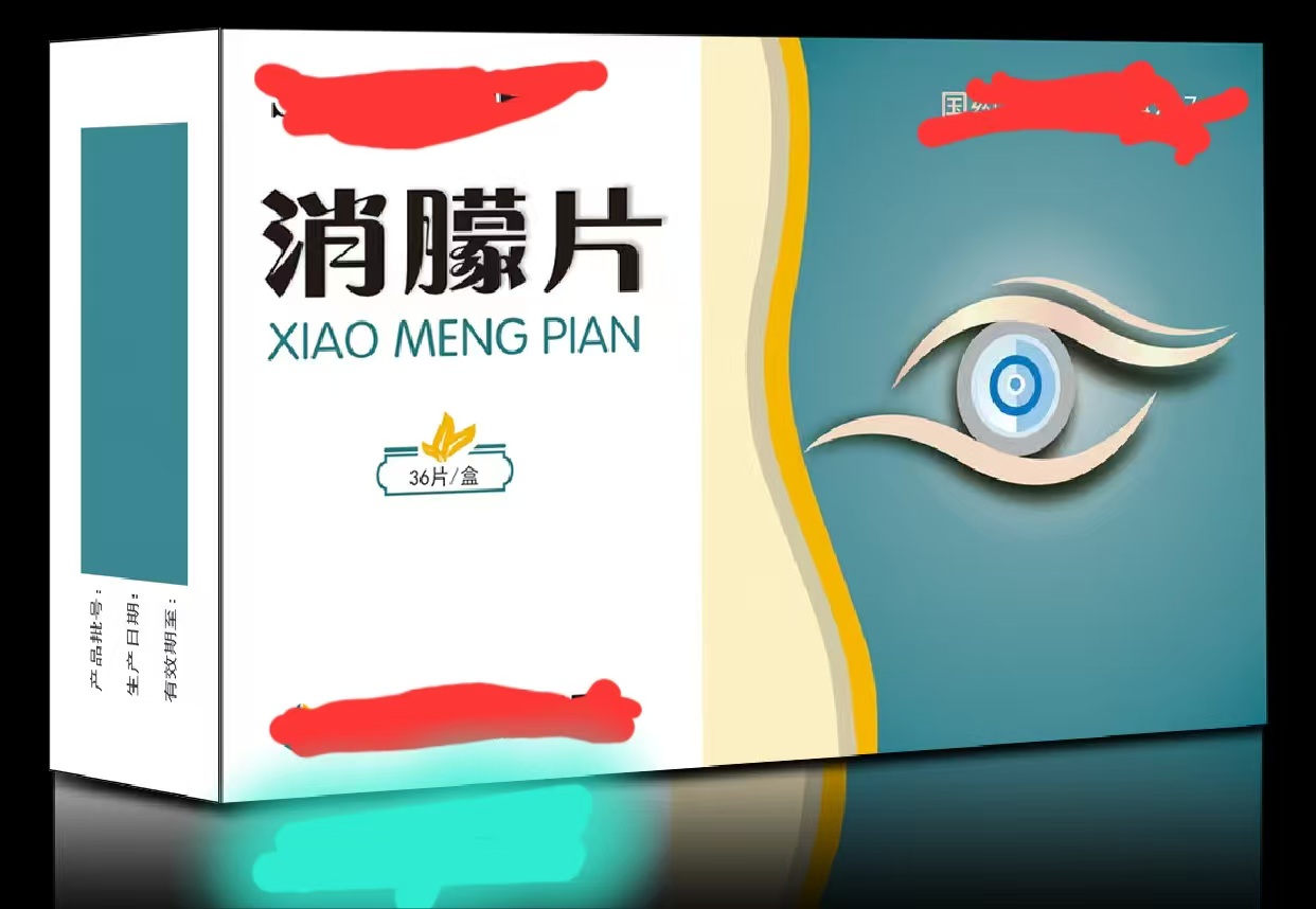 消朦片