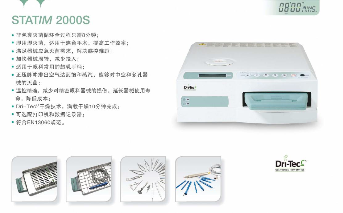 加拿大赛康STATIM 2000S蒸汽灭菌器