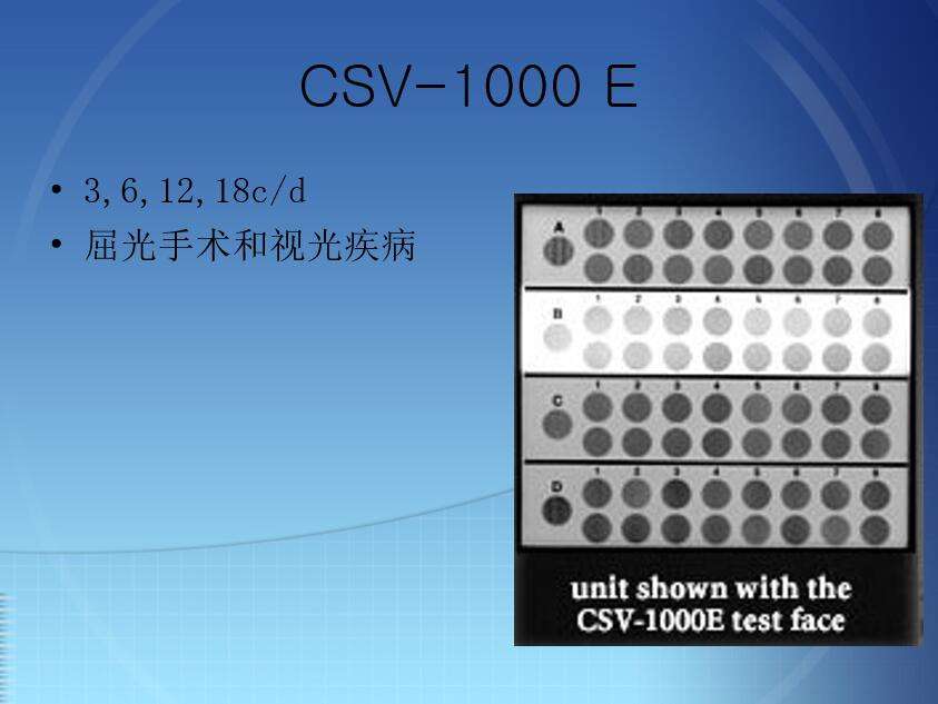 VectorVision(美国)CSV-1000E对比敏感度检测仪