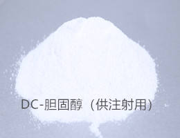 DC-胆固醇优质的阳离子脂质材料注射用药用辅料