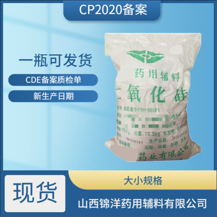 药用级二氧化硅别名微粉硅胶10kg每袋CP2020