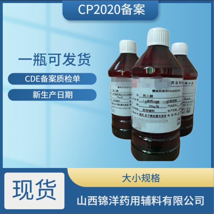 药用级丙二醇江西产溶剂保湿剂