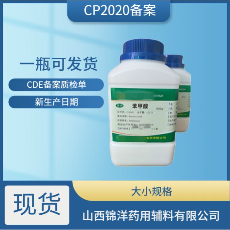 药用级苯甲酸医用安息香酸CP2020