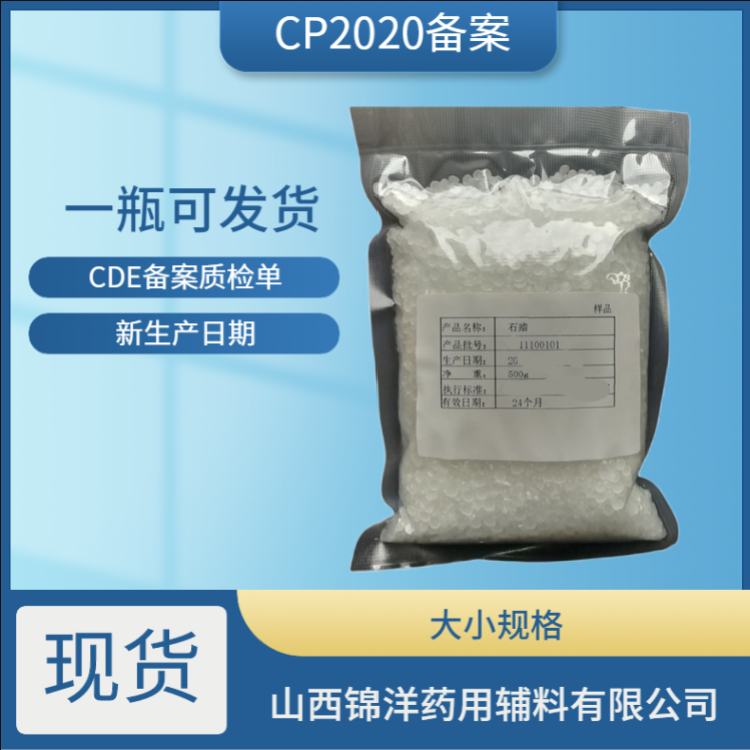 固体石蜡药用级辅料颗粒25kg500g