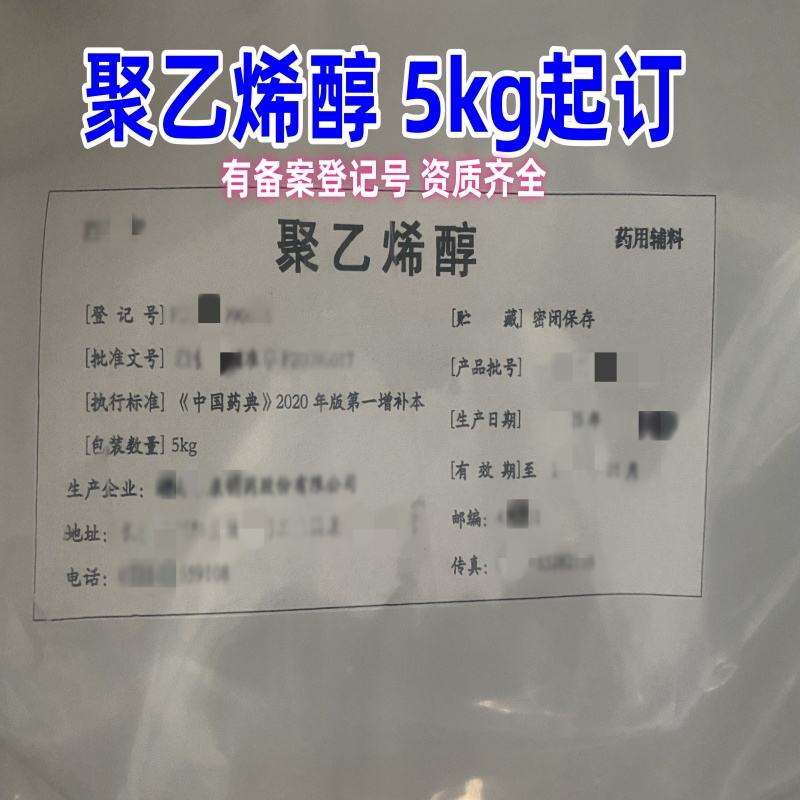 聚维酮K30  药辅料   有备案登记号 资质齐全  现货