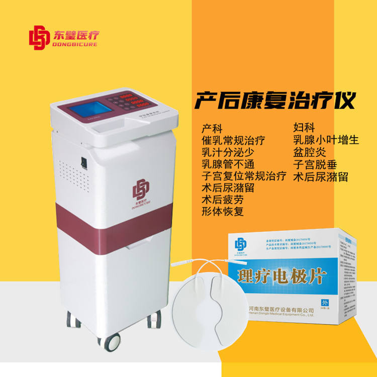 产后妇科治疗仪 穴位贴敷疗法