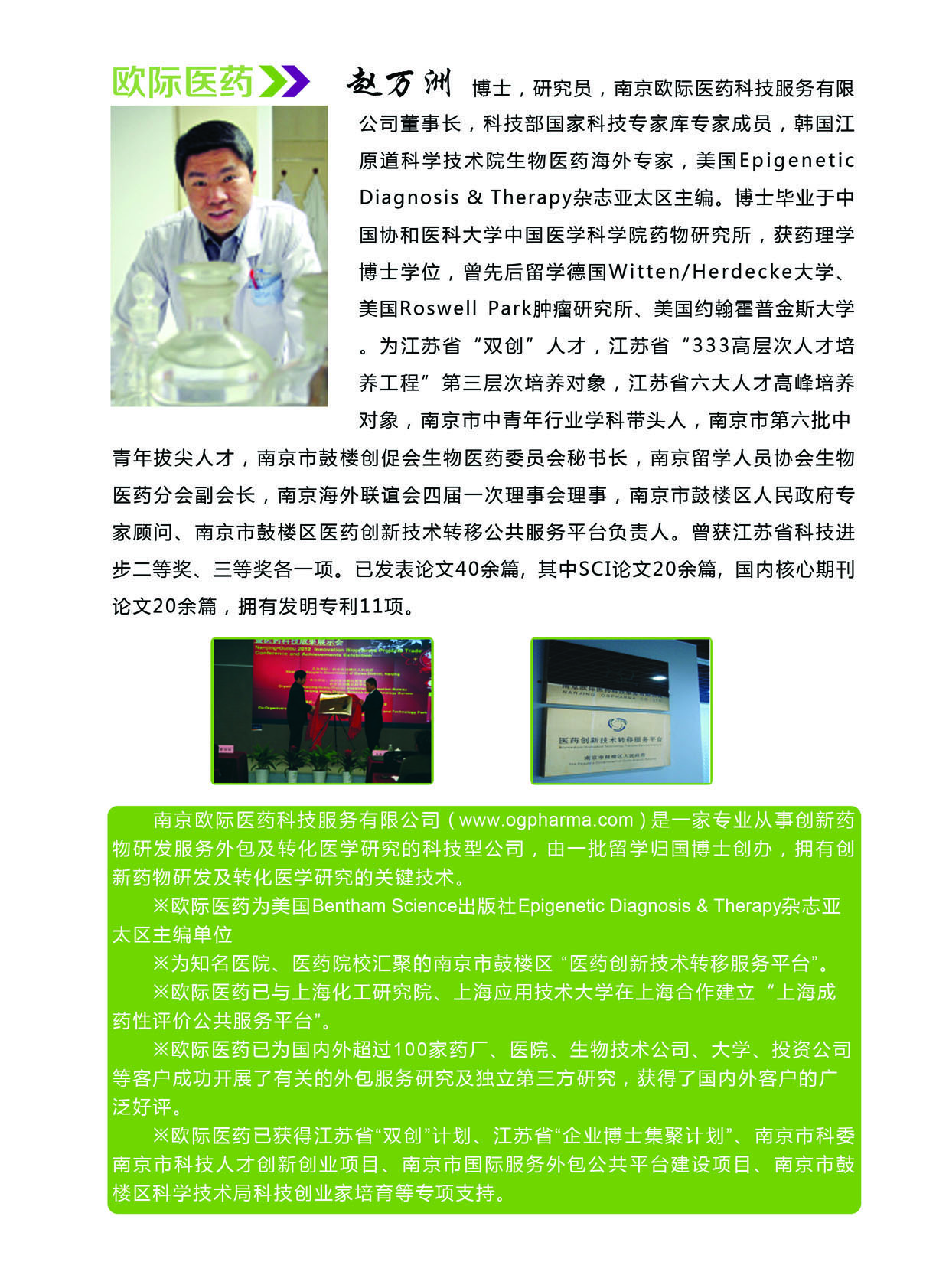 南京欧际医药科技服务有限公司