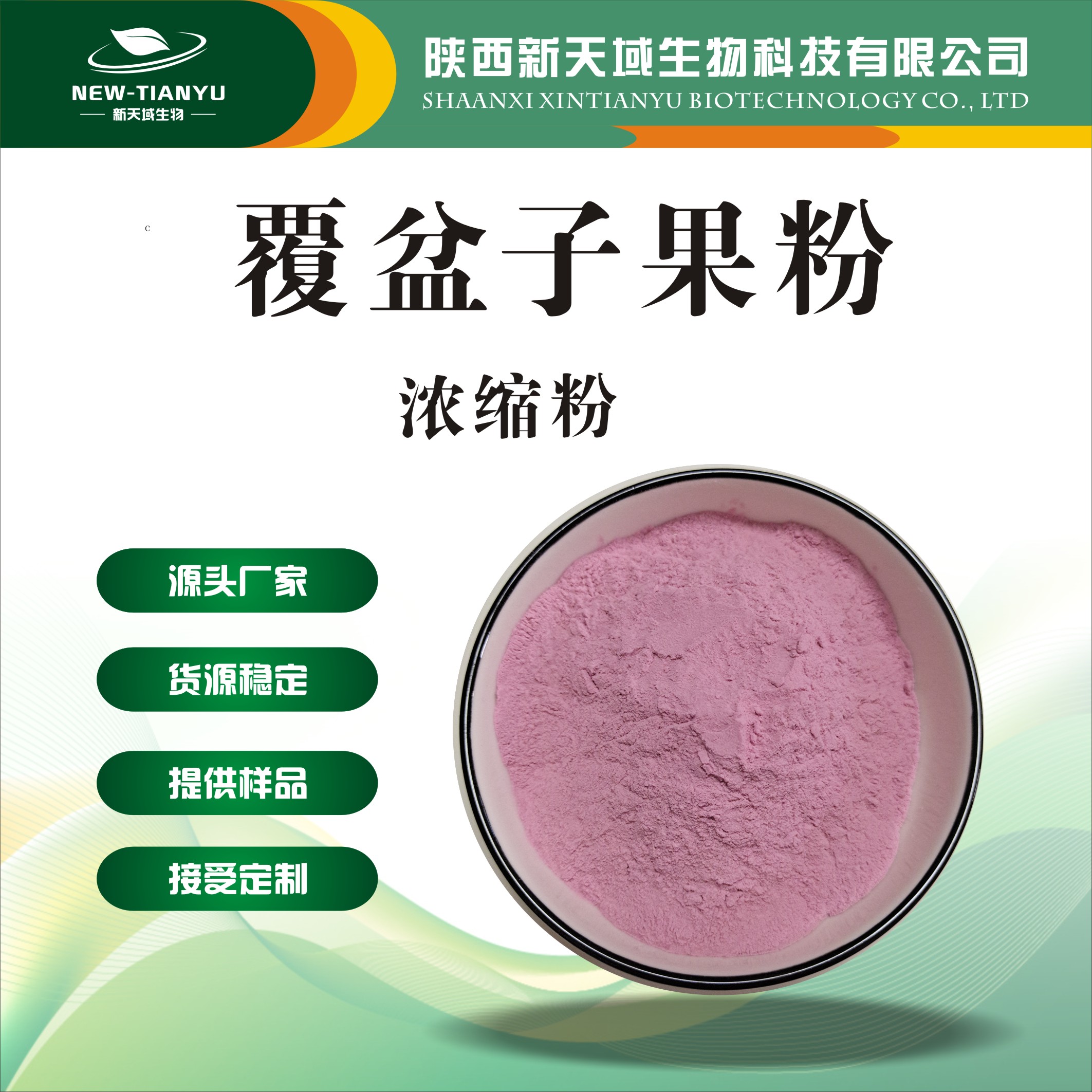 覆盆子提取物树莓提取物 树莓粉 果粉 树莓汁粉 其他规格请咨询客服