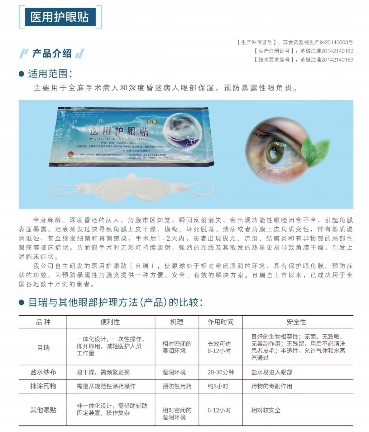 全麻手术用医用护眼贴（医用水凝胶眼疗贴）