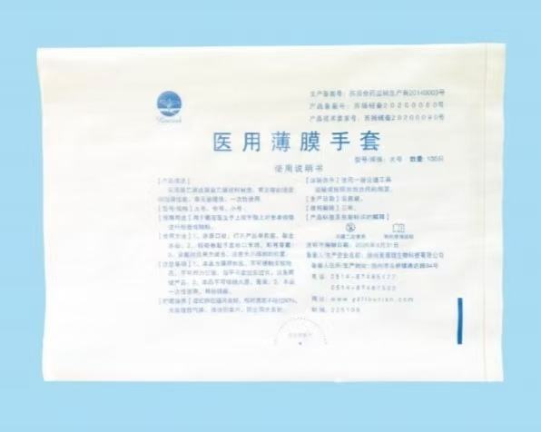 医用薄膜手套 （检查手套）