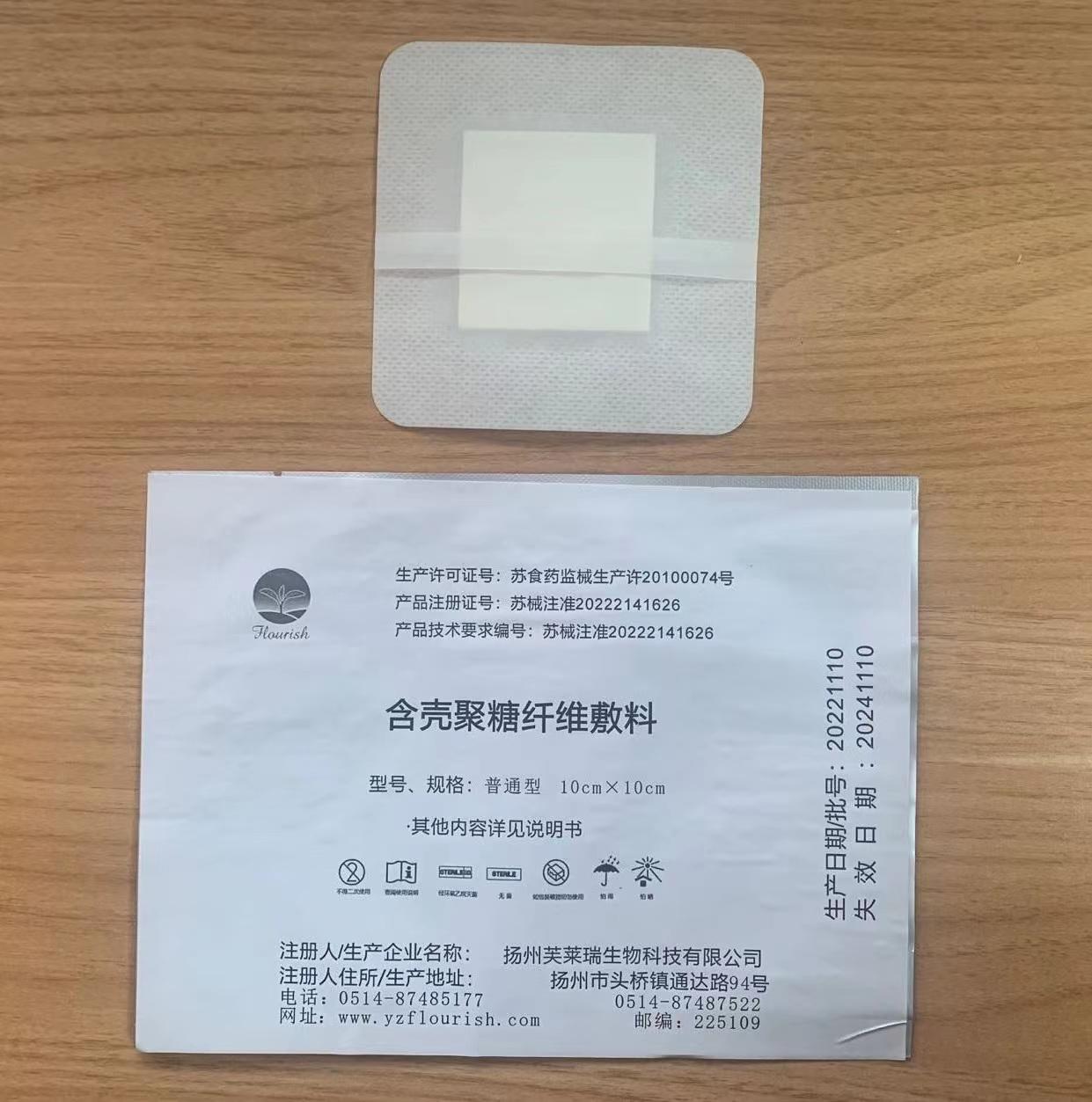 含壳聚糖纤维敷料（医用自粘伤口敷料医用无菌敷料贴）