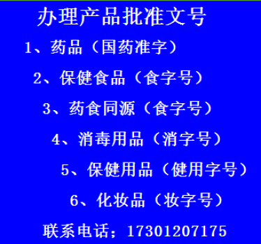 办理中药产品批号