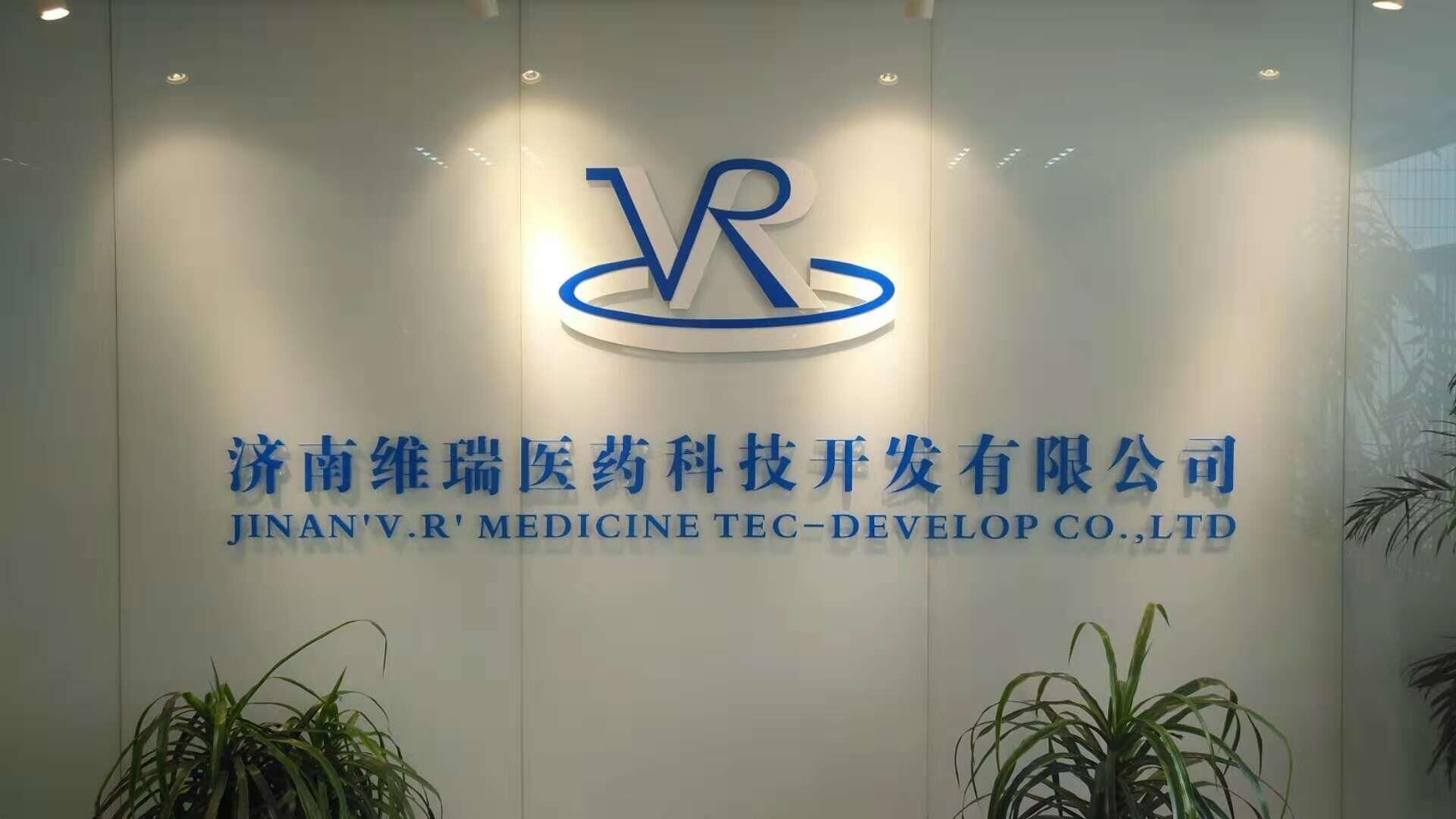 济南维瑞医药科技开发有限公司