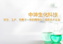 无锡中坤生化科技有限公司 