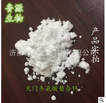 食品级 氨基酸螯合钙 天门冬氨酸螯合钙 结晶法提取