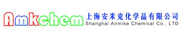 上海安米克化学品有限公司