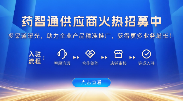 药智通入驻即享大礼包