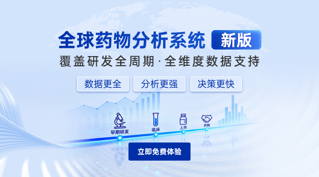 新版全球药物分析系统推广