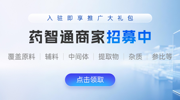 药智通入驻即享大礼包