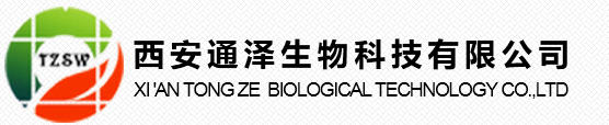 西安通泽生物科技有限公司