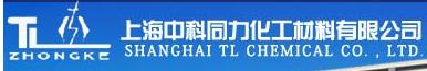 上海中科同力化工材料有限公司